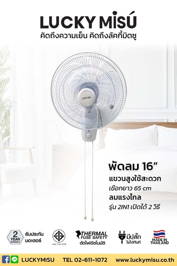 LUCKY-MISU-WALL-FAN-2-ROPE-white-16-niches-LM789