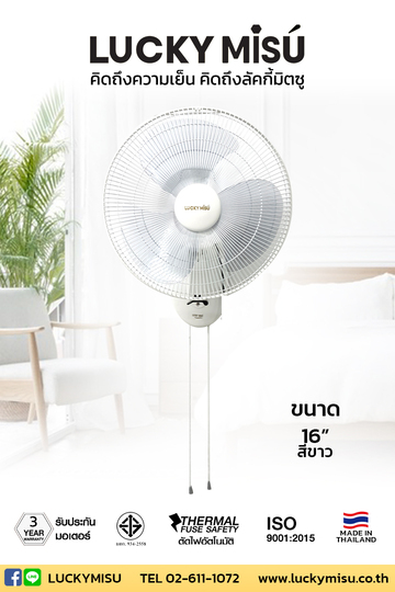 LUCKY-MISU-WALL-FAN-2-ROPE-white-16-niches-LM989