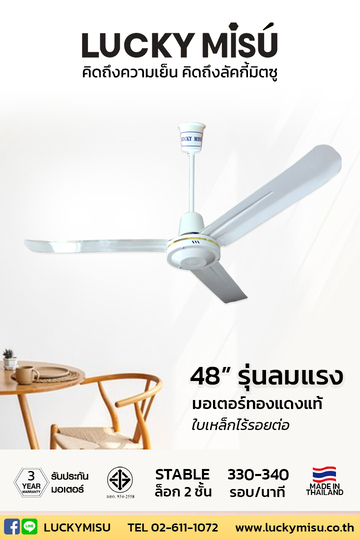 LUCKY-MISU-CEILING-FAN-EXTRA-WINDY-white-48-niches-LM48