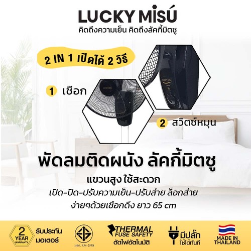 LUCKY-MISU-WALL-FAN-2-ROPE-black-16-niches-LM969-white-16-niches-LM789