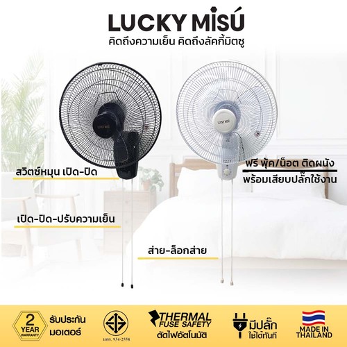 LUCKY-MISU-WALL-FAN-2-ROPE-black-16-niches-LM969-white-16-niches-LM789
