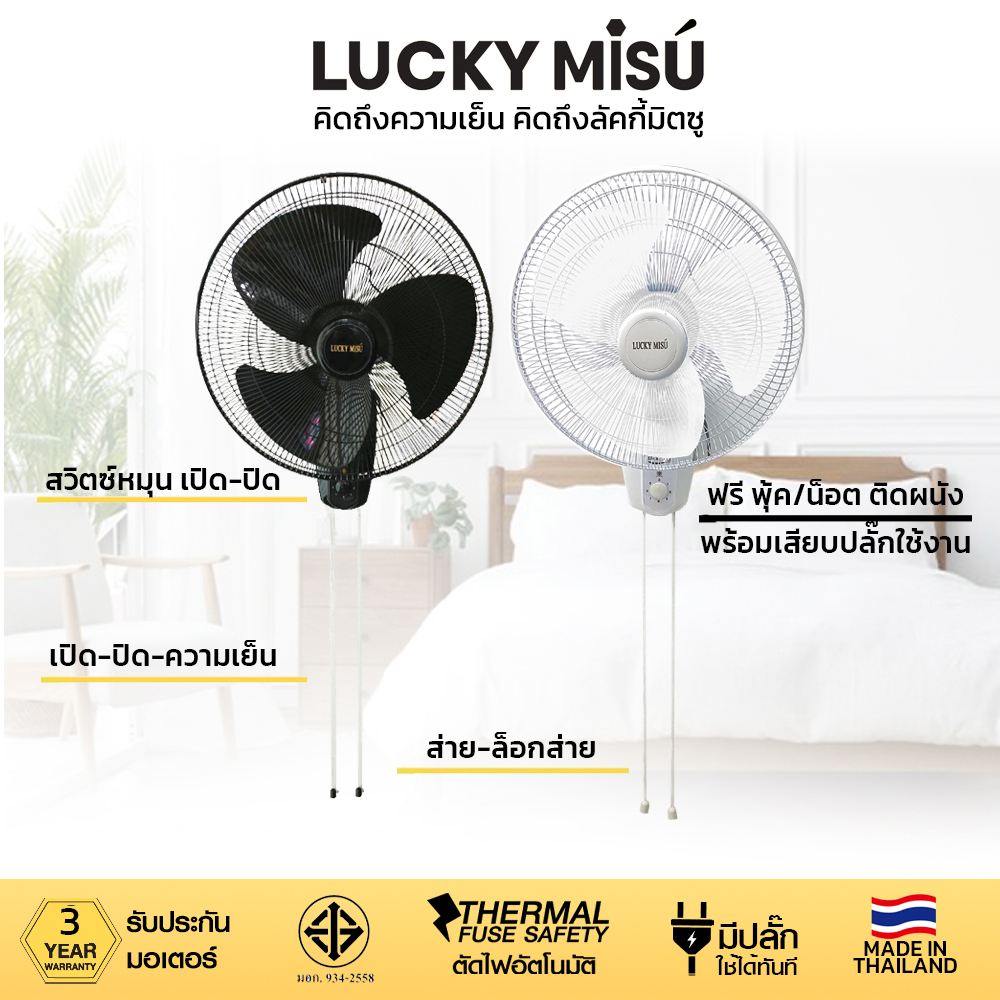 LUCKY-MISU-WALL-FAN-2-ROPE-white-18-niches-LM878-LM222